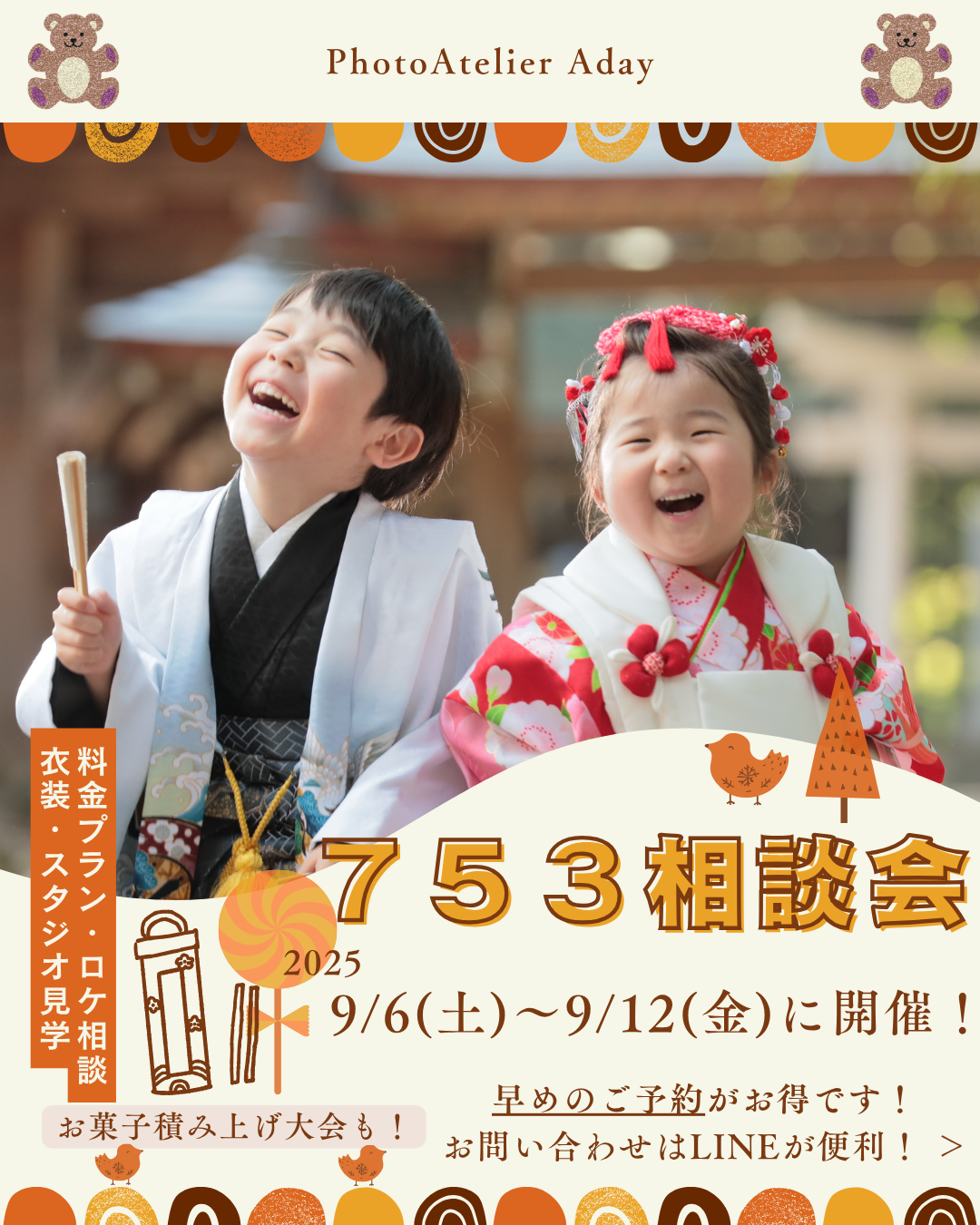 2025年 753相談会9月.png